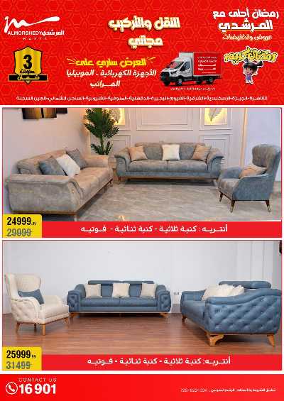 تخفيضات رمضان من المرشدى 33