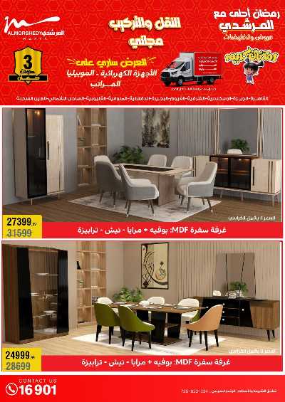 تخفيضات رمضان من المرشدى 34