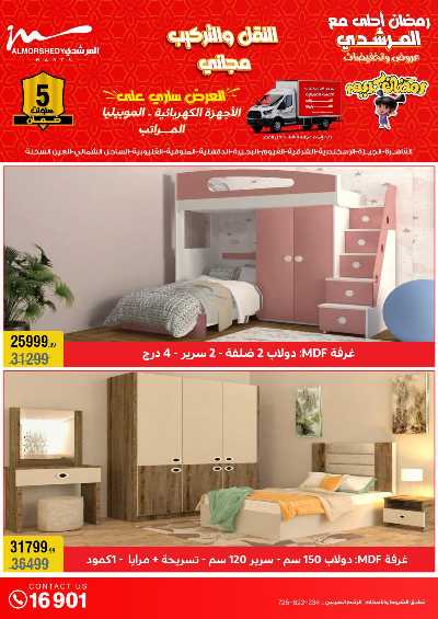 تخفيضات رمضان من المرشدى 35
