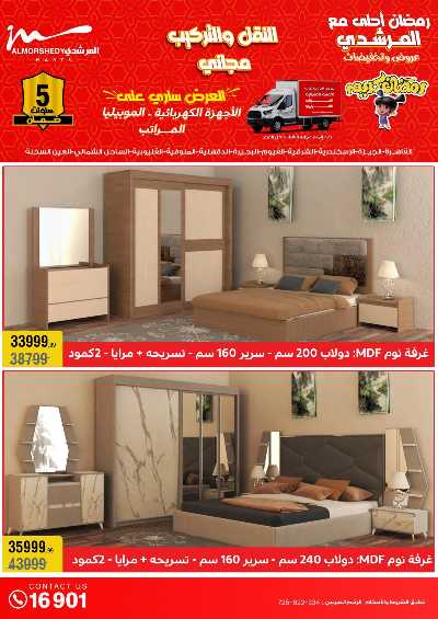 تخفيضات رمضان من المرشدى 36