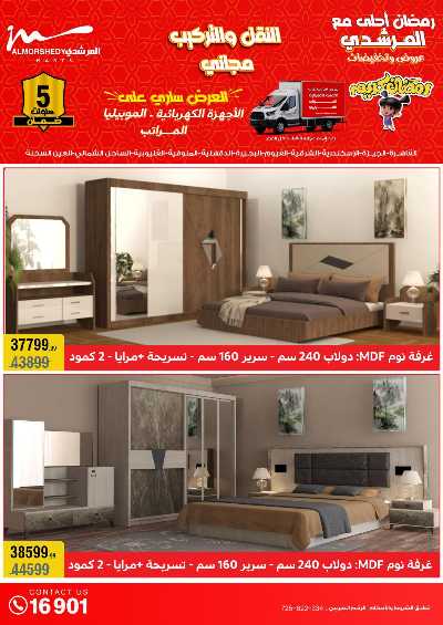 تخفيضات رمضان من المرشدى 37