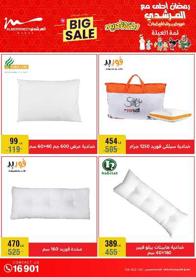 تخفيضات رمضان من المرشدى 45