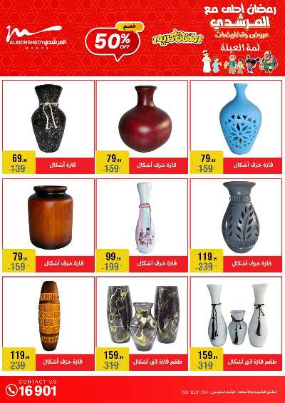 تخفيضات رمضان من المرشدى 50