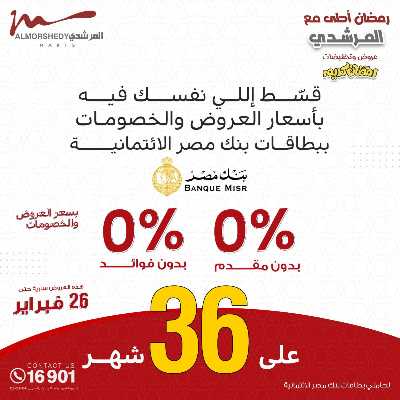 تخفيضات رمضان من المرشدى 52
