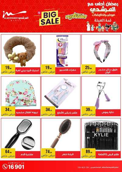 تخفيضات رمضان من المرشدى 68