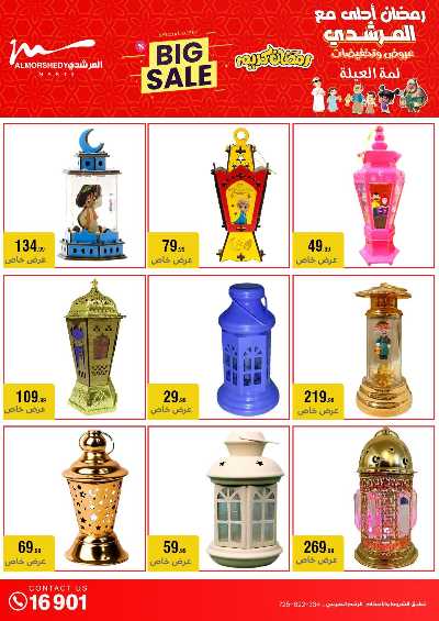 تخفيضات رمضان من المرشدى 7