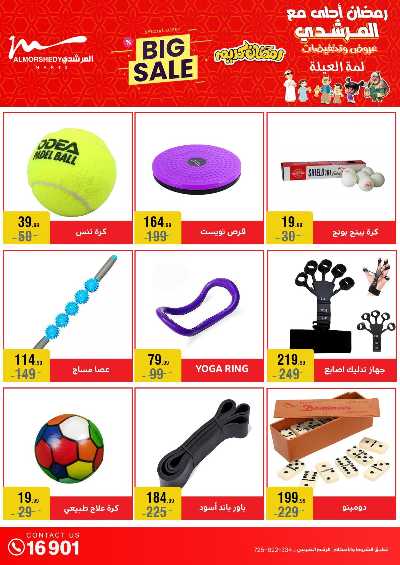 تخفيضات رمضان من المرشدى 87