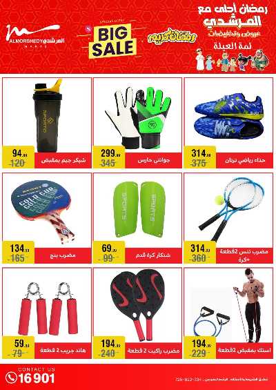تخفيضات رمضان من المرشدى 88