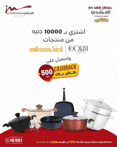 تخفيضات رمضان من المرشدى 91