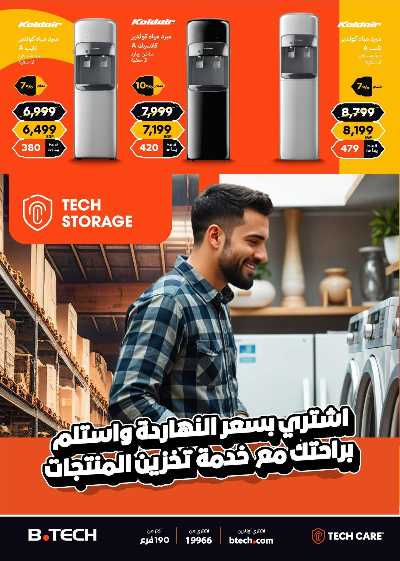 مجلة عروض بي تك 8
