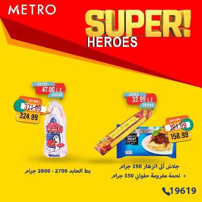 عروض السوبر من مترو ماركت 2