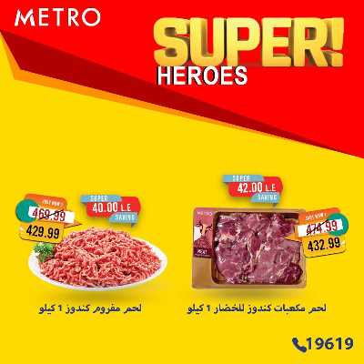عروض السوبر من مترو ماركت 3