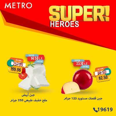عروض السوبر من مترو ماركت 4