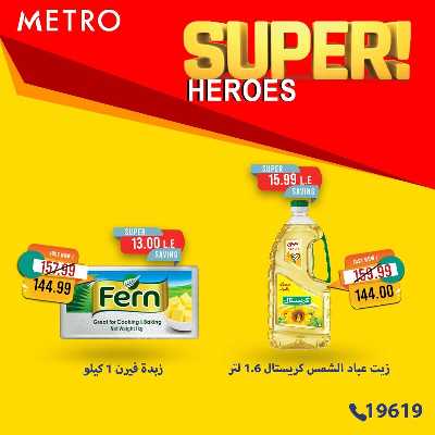 عروض السوبر من مترو ماركت 5