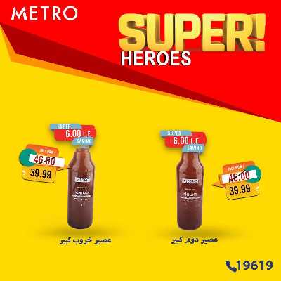 عروض السوبر من مترو ماركت 6