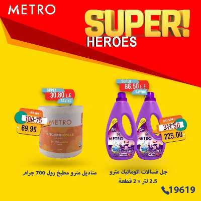 عروض السوبر من مترو ماركت 9