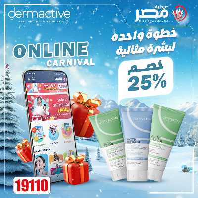 عروض صيدليات مصر اون لاين 1