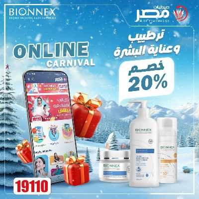 عروض صيدليات مصر اون لاين 3