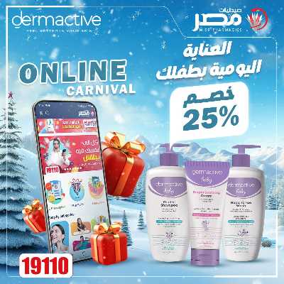 عروض صيدليات مصر اون لاين 4
