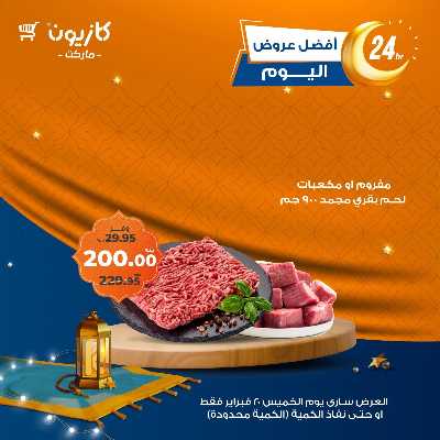 عرض الخميس من كازيون 1