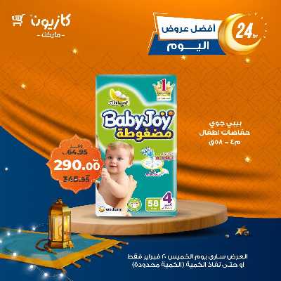 عرض الخميس من كازيون 2