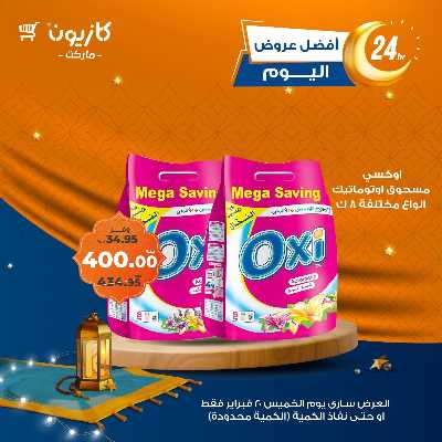 عرض الخميس من كازيون 3