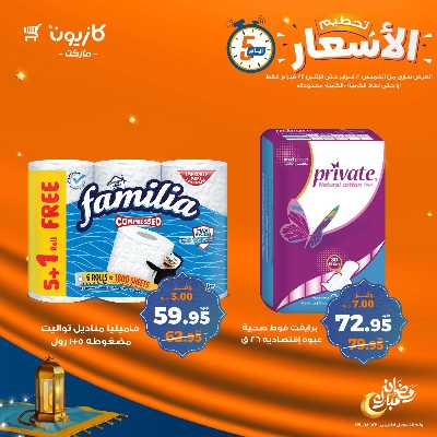 عروض تحطيم الاسعار من كازيون 12