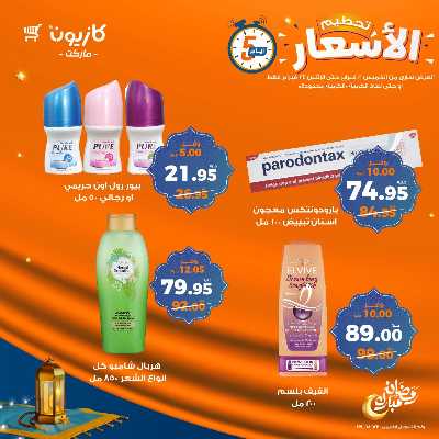 عروض تحطيم الاسعار من كازيون 14