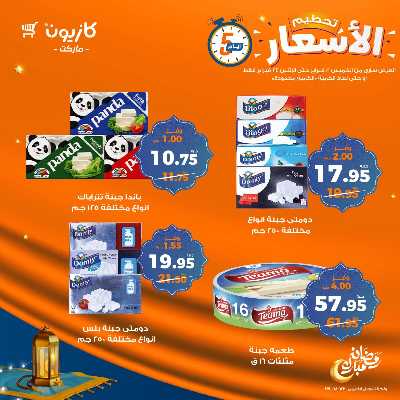 عروض تحطيم الاسعار من كازيون 6