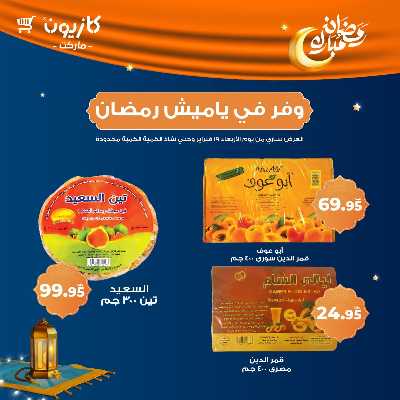 عرض التوفير من كازيون 1