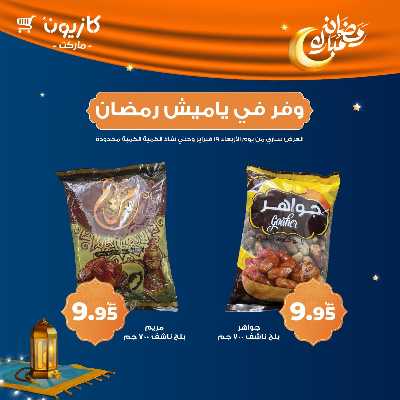 عرض التوفير من كازيون 2