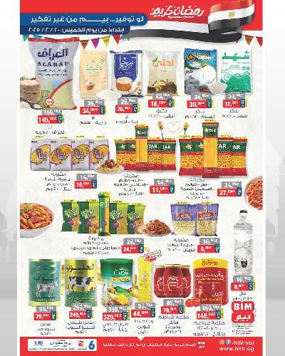 عروض التوفير من بيم ماركت 1