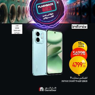عروض نهاية الاسبوع من كارفور 11