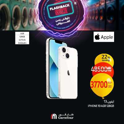 عروض نهاية الاسبوع من كارفور 12