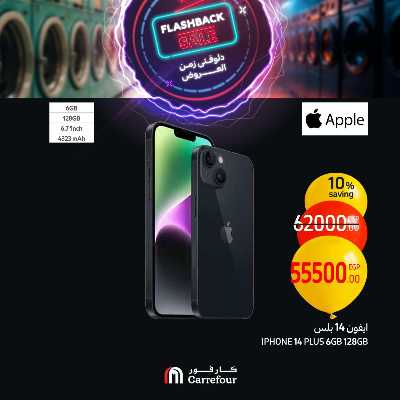 عروض نهاية الاسبوع من كارفور 13
