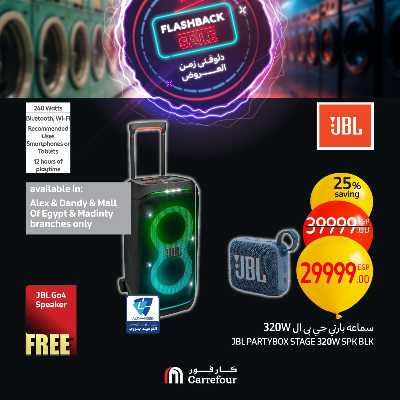 عروض نهاية الاسبوع من كارفور 19