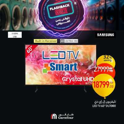 عروض نهاية الاسبوع من كارفور 2