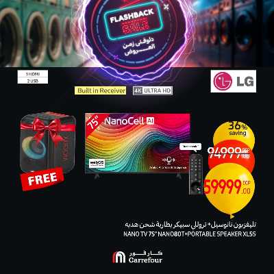 عروض نهاية الاسبوع من كارفور 3