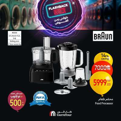 عروض نهاية الاسبوع من كارفور 30