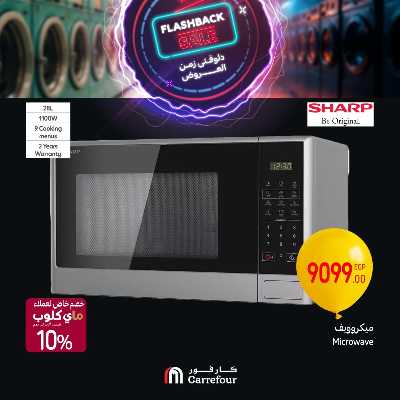 عروض نهاية الاسبوع من كارفور 32