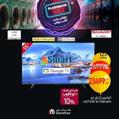 عروض نهاية الاسبوع من كارفور 4