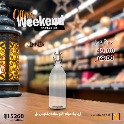 عروض الويك اند من فتح الله ماركت 10