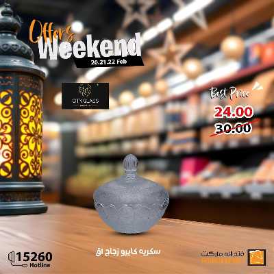 عروض الويك اند من فتح الله ماركت 11