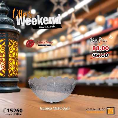 عروض الويك اند من فتح الله ماركت 13