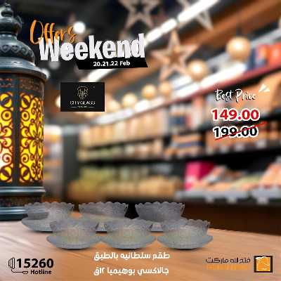 عروض الويك اند من فتح الله ماركت 16