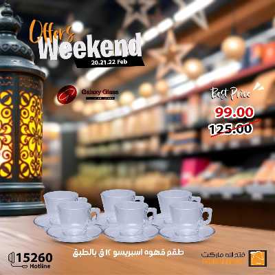 عروض الويك اند من فتح الله ماركت 18