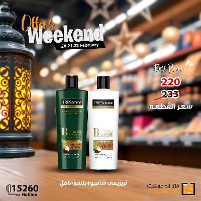 عروض الويك اند من فتح الله ماركت 2