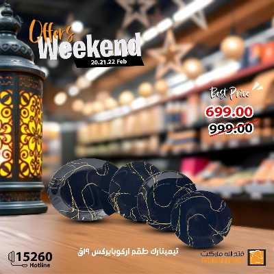 عروض الويك اند من فتح الله ماركت 20