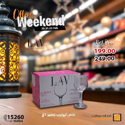 عروض الويك اند من فتح الله ماركت 21