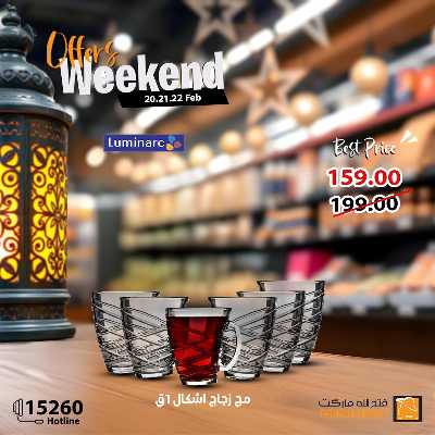 عروض الويك اند من فتح الله ماركت 22